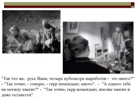 Рассказ М. Шолохова «Судьба человека», слайд 22
