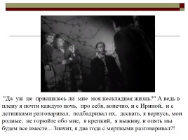 Рассказ М. Шолохова «Судьба человека», слайд 26