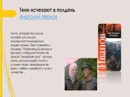 Экранизированные книги, слайд 7