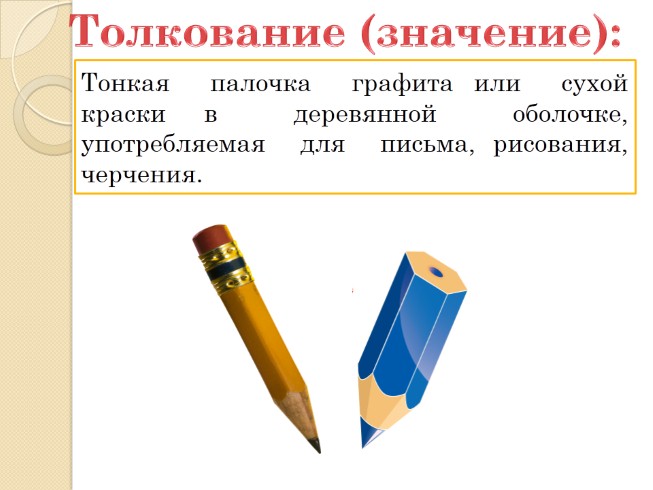 Как разделить слово карандаш