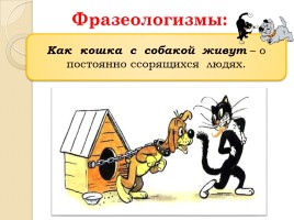 Слово «Собака» (русский язык), слайд 6