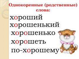 Слово «Хорошо» (русский язык), слайд 3