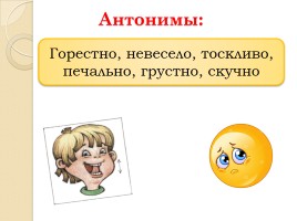 Слово «Весело» (русский язык), слайд 5