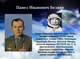 Легендарные космонавты СССР, слайд 11