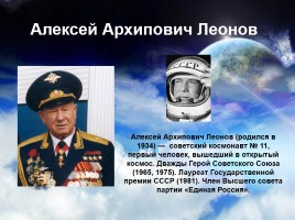 Легендарные космонавты СССР, слайд 12