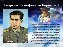 Легендарные космонавты СССР, слайд 13