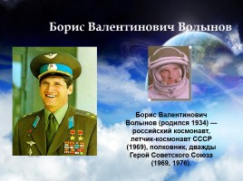 Легендарные космонавты СССР, слайд 15