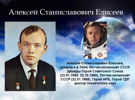 Легендарные космонавты СССР, слайд 16