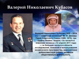 Легендарные космонавты СССР, слайд 19
