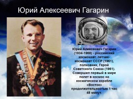Легендарные космонавты СССР, слайд 2