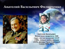 Легендарные космонавты СССР, слайд 20