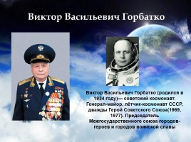 Легендарные космонавты СССР, слайд 21