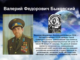 Легендарные космонавты СССР, слайд 6