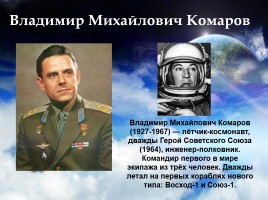 Легендарные космонавты СССР, слайд 8