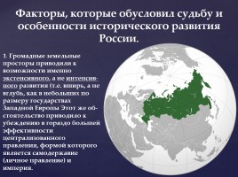 Место России в мировой истории, слайд 5