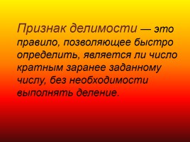 Урок математики в 5 классе «Признаки делимости», слайд 5