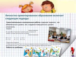 Методика личностно-ориентированного образования на уроках математики, слайд 9