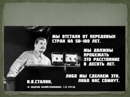 Индустриализация в СССР 1920 - 1930-х годов, слайд 5