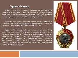 Классный час «Ордена и медали нашей страны», слайд 11