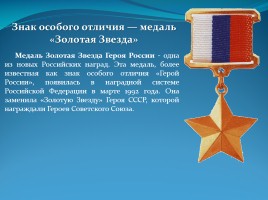 Классный час «Ордена и медали нашей страны», слайд 20
