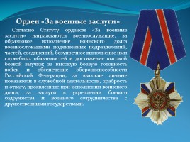 Классный час «Ордена и медали нашей страны», слайд 23