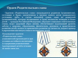 Классный час «Ордена и медали нашей страны», слайд 25