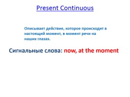 Present Continuous, слайд 1