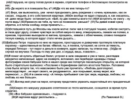 Многоаспектный анализ текста на уроках русского языка, слайд 19
