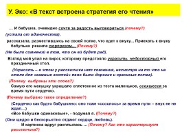 Многоаспектный анализ текста на уроках русского языка, слайд 23