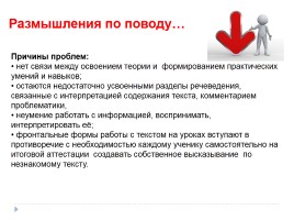 Многоаспектный анализ текста на уроках русского языка, слайд 3