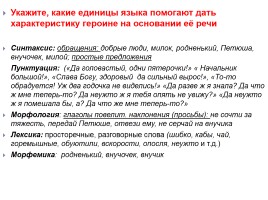 Многоаспектный анализ текста на уроках русского языка, слайд 31