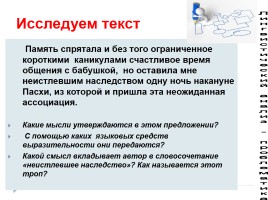 Многоаспектный анализ текста на уроках русского языка, слайд 37