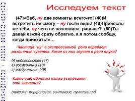 Многоаспектный анализ текста на уроках русского языка, слайд 41