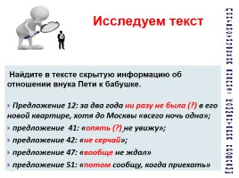 Многоаспектный анализ текста на уроках русского языка, слайд 43