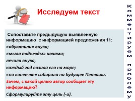 Многоаспектный анализ текста на уроках русского языка, слайд 44