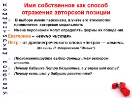 Многоаспектный анализ текста на уроках русского языка, слайд 50