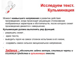 Многоаспектный анализ текста на уроках русского языка, слайд 52