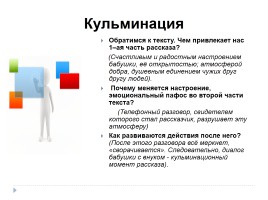 Многоаспектный анализ текста на уроках русского языка, слайд 53