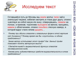 Многоаспектный анализ текста на уроках русского языка, слайд 57