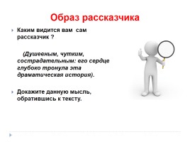 Многоаспектный анализ текста на уроках русского языка, слайд 59