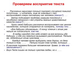Многоаспектный анализ текста на уроках русского языка, слайд 60