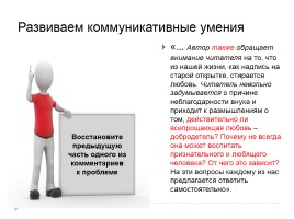 Многоаспектный анализ текста на уроках русского языка, слайд 71