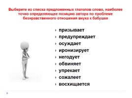 Многоаспектный анализ текста на уроках русского языка, слайд 74