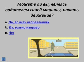 Викторина «Безопасность на дороге», слайд 14