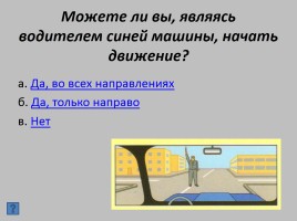 Викторина «Безопасность на дороге», слайд 16