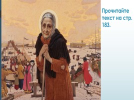 Повседневная культура петербуржцев, слайд 16