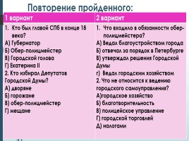 Повседневная культура петербуржцев, слайд 21