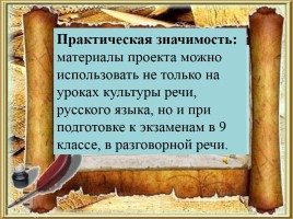 Проект «Давайте говорить правильно», слайд 20