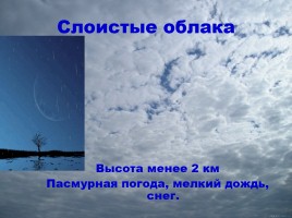 Облака - Атмосферные осадки, слайд 10