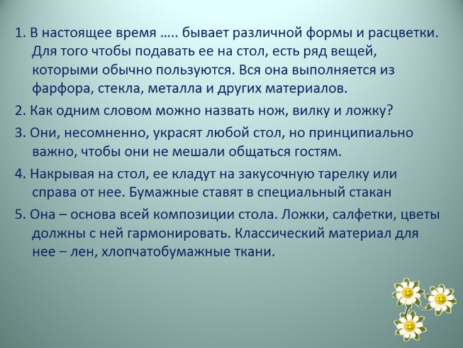 Они несомненно украсят любой стол но принципиально важно чтобы они не мешали общаться гостям